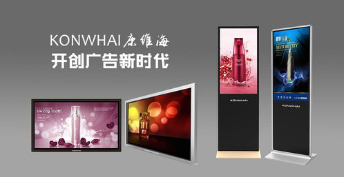 康维海广告机 创造不一样的广告价值